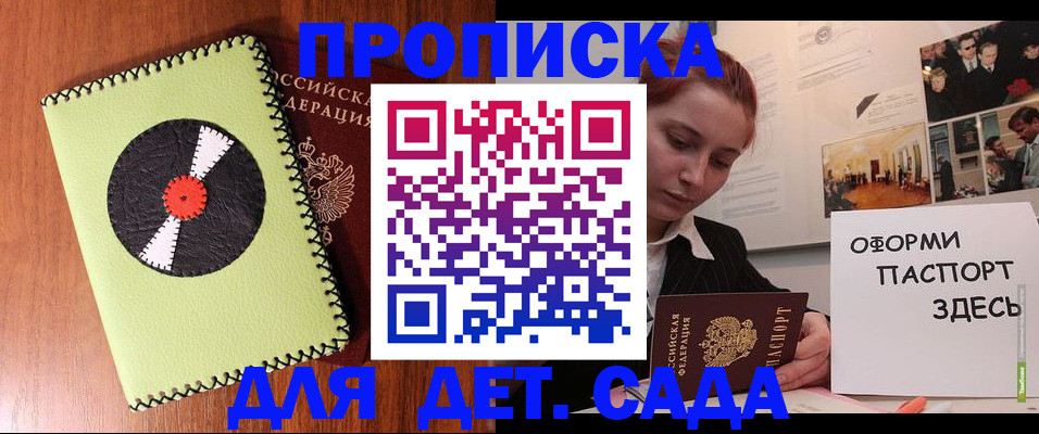 прописка паспорт в Городце