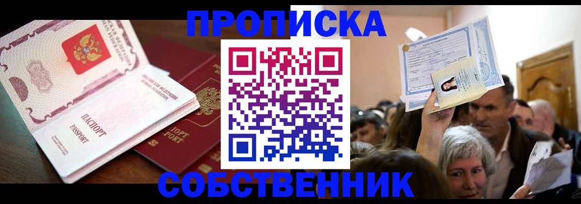 временная регистрация для школы в Городце