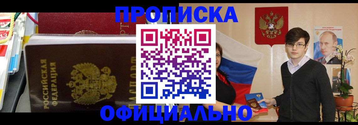 временная прописка в Городце