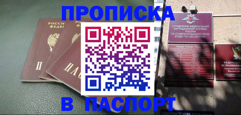 прописка паспорт в Городце