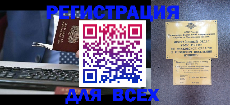 временная регистрация законно в Городце